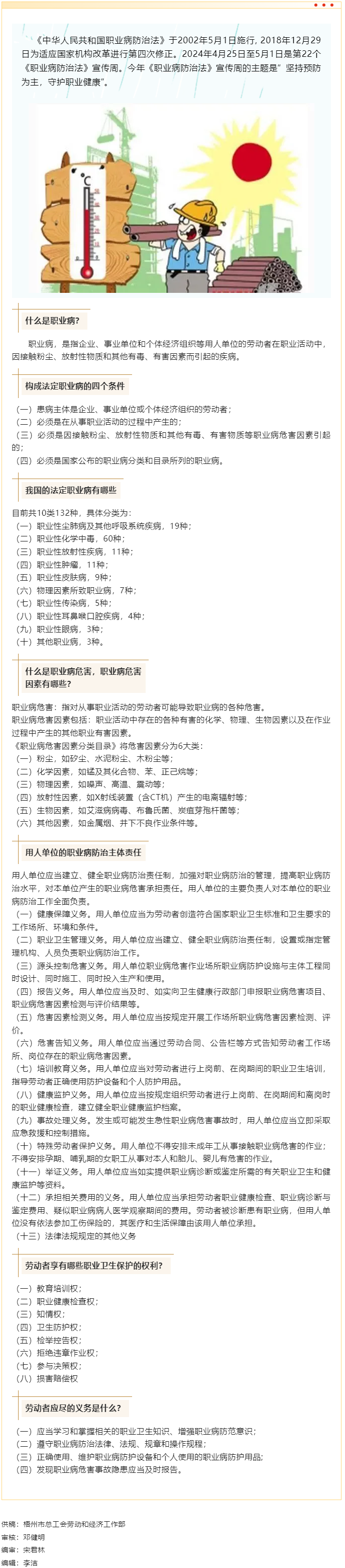 《职业病防治法》宣传周丨坚持预防为主，守护职业健康.png